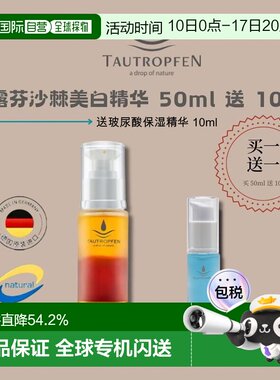 欧洲直邮Tautropfen天露芬沙棘双层抗氧精华蜜50ml送10ml七正品