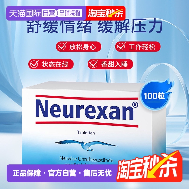 欧洲直邮Heel情绪缓压含片情绪焦虑紧张压力降皮质醇睡眠困难安神