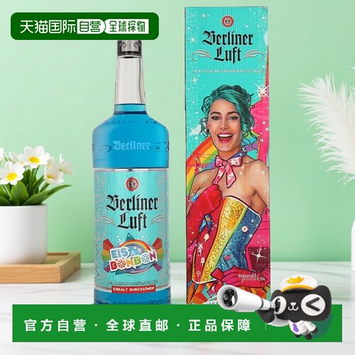 欧洲直邮Berliner Luft 酸樱桃利口酒 18% 酒精度 3 升 原装进口