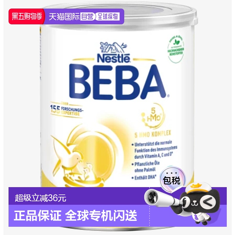 欧洲直邮beba德国BEBA铂金版3段婴幼儿牛奶粉 10个月以上-3岁以下