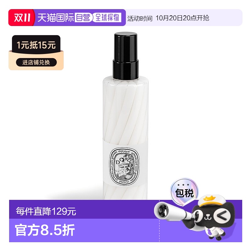 欧洲直邮Diptyque蒂普提克男女同款淡香香体喷雾200ml清新淡雅
