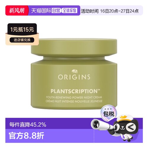 欧洲直邮Origins悦木之源 榆绿木青春紧弹精华晚霜 50mlx2紧正品