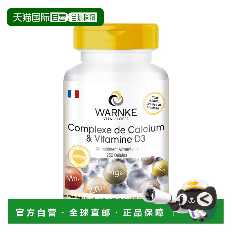 自营 WARNKE中老年钙片钙镁D3胶囊250粒/瓶