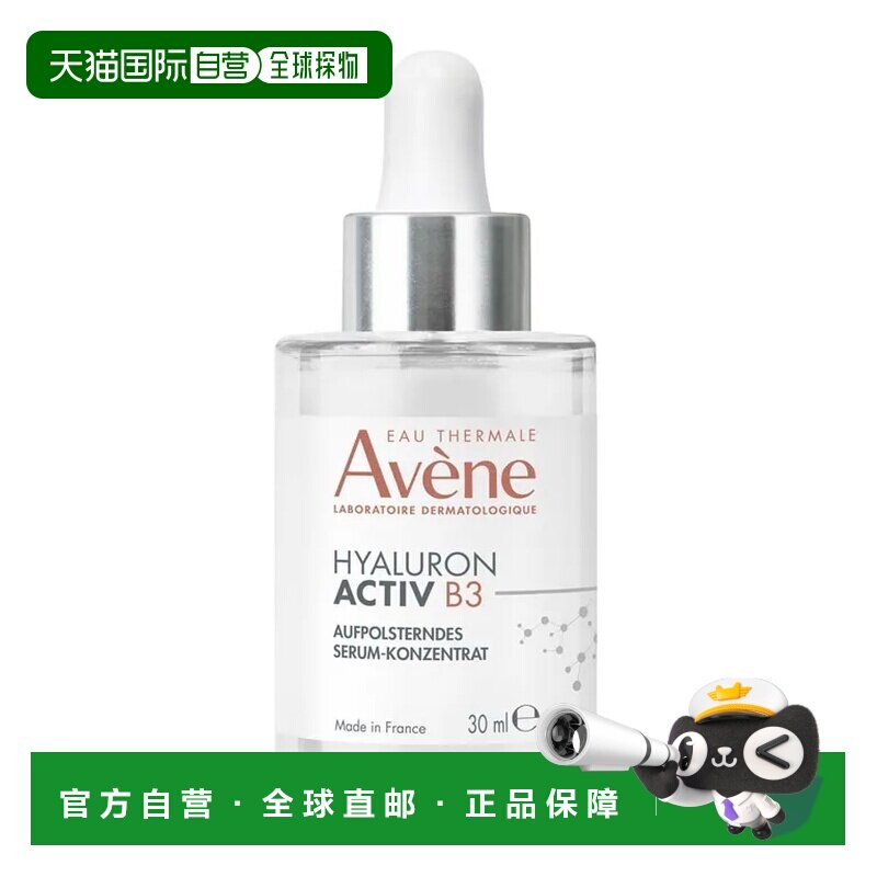 Avene雅漾B3丰盈抗衰精华液紧致抗皱淡纹保湿30ml正品