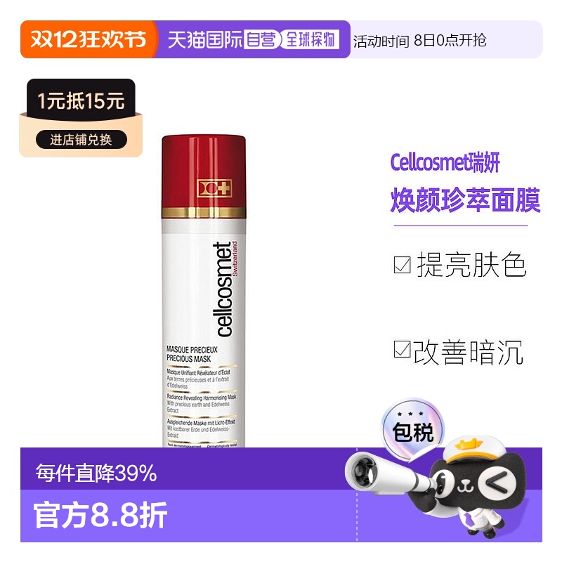 欧洲焕颜珍萃100ml面膜