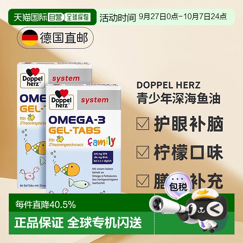 两盒装欧洲直邮德国双心儿童青少年epa深海鱼油omega3护眼益脑DHA
