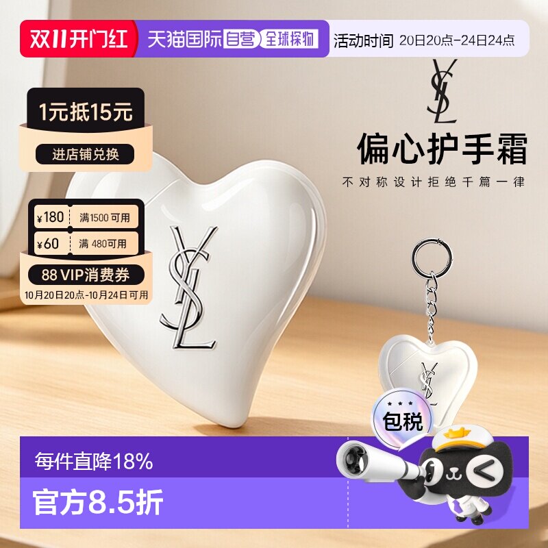 香港直邮YSL圣罗兰偏心护手霜50ml+包挂正品
