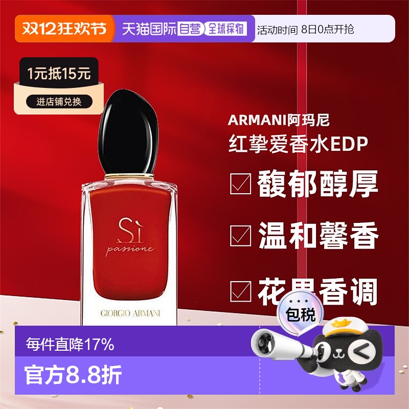 欧洲直邮ARMANI阿玛尼红挚爱香水EDP馥郁醇厚30/50/100/150ml正品