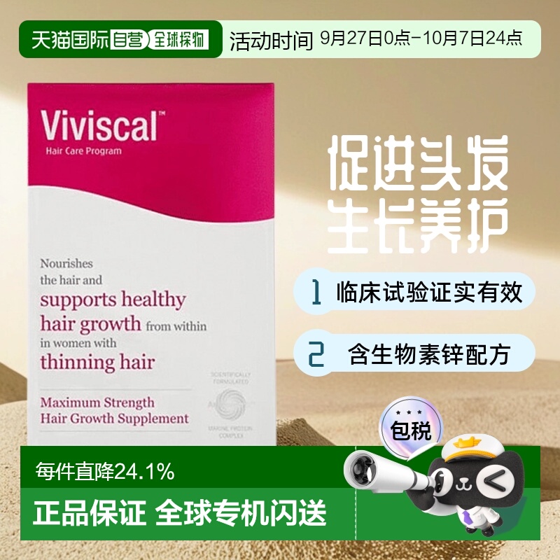 欧洲直邮英国药房VIVISCAL天然女士头发生长增发养护发防断发60片