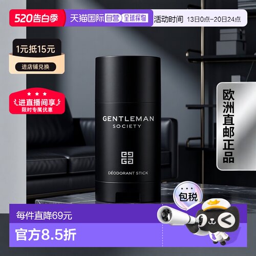 欧洲直邮Givenchy纪梵希 社交绅士舒缓除臭棒 保湿舒缓 75ml正品