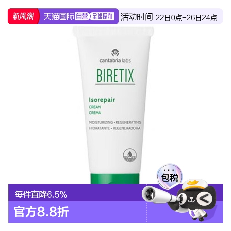 欧洲直邮Biretix碧瑞可小绿盖滋润修复面霜修护皮肤屏障保湿50ml