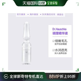 欧洲直邮Dr.Hauschka德国世家夜间调理精华液修复控油安瓶原液