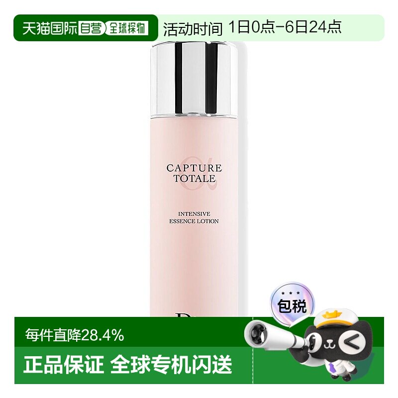 Dior迪奥肌活蕴能10力水精华水150ml光滑透亮正品品牌