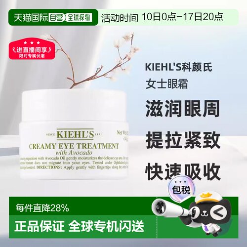 kiehl's科颜氏女士牛油果眼霜14/28ml滋润嫩肤 无盒 正品