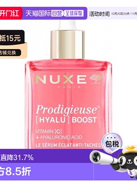 欧洲直邮Nuxe/欧树Prodigieuse Hyalu Boost 抗黑斑亮采精华正品