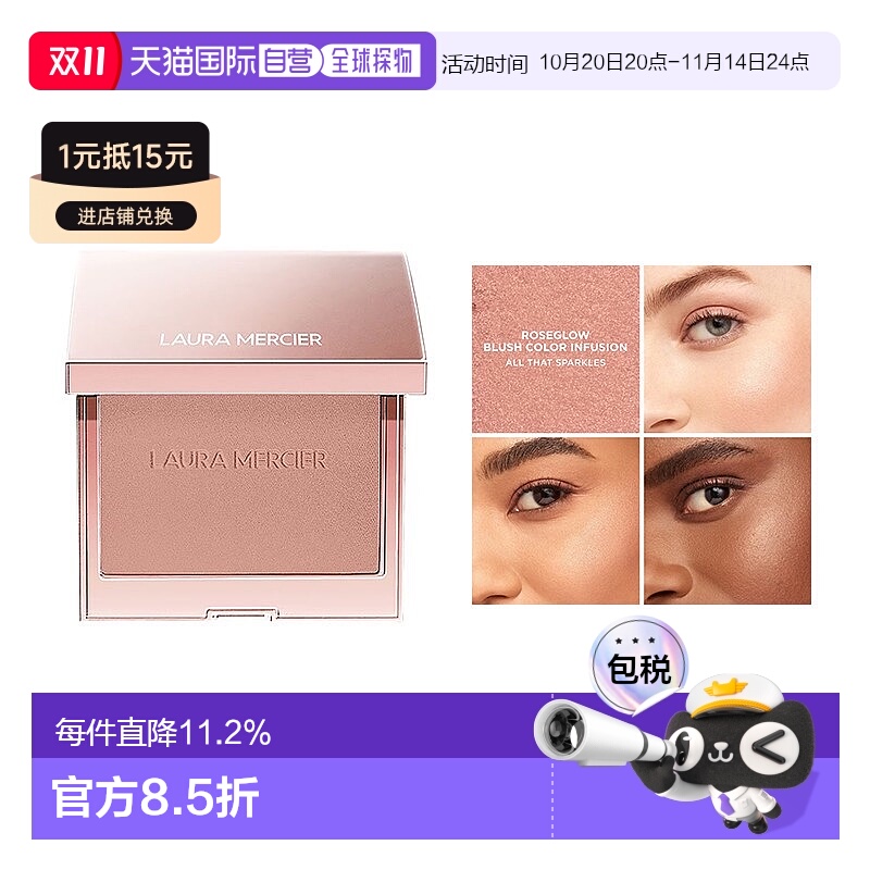 欧洲直邮Laura Mercier罗拉玛斯单色细闪腮红6g 2024新品#SPARKLE