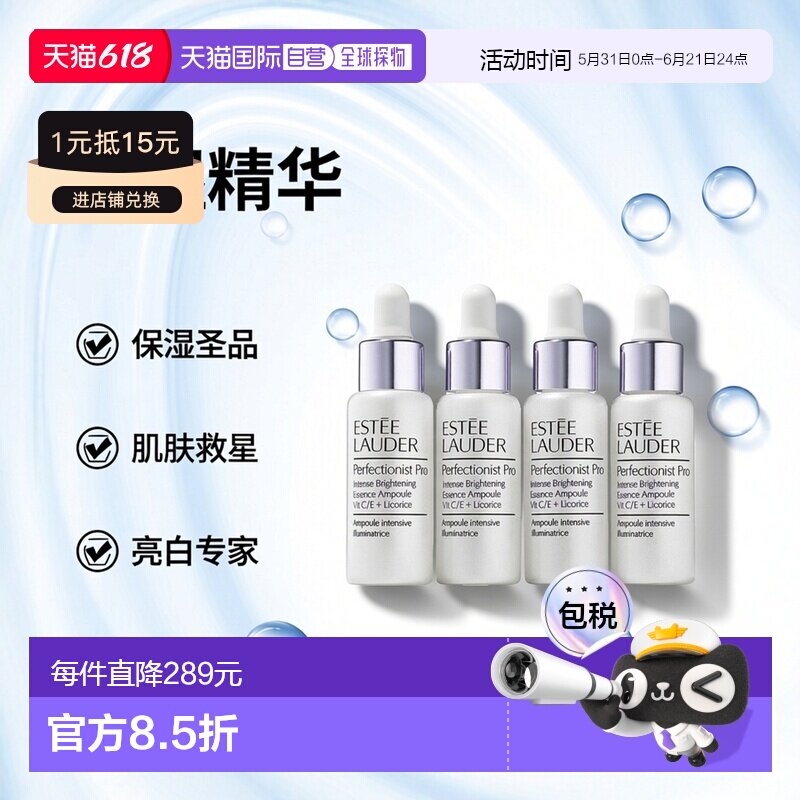 欧洲直邮Estee Lauder雅诗兰黛安瓶精华亮白弹4x10ml提亮均正品