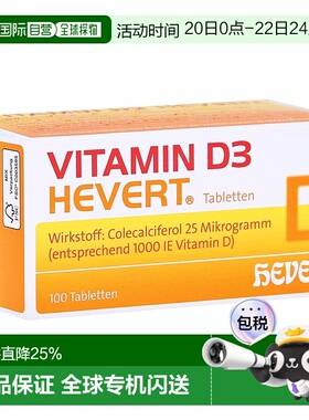 欧洲直邮德国药房HEVERT维D3补钙1000IE免疫力腰腿骨骼健康片100