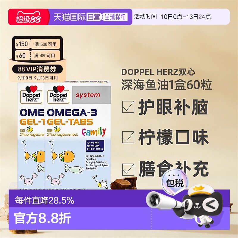 两盒欧洲直邮德国双心儿童青少年omega3深海鱼油DHA/epa护眼益脑图片