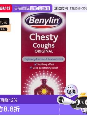 欧洲直邮英国Benylin止咳糖浆深入渗透化痰止痒缓解胸闷咳嗽
