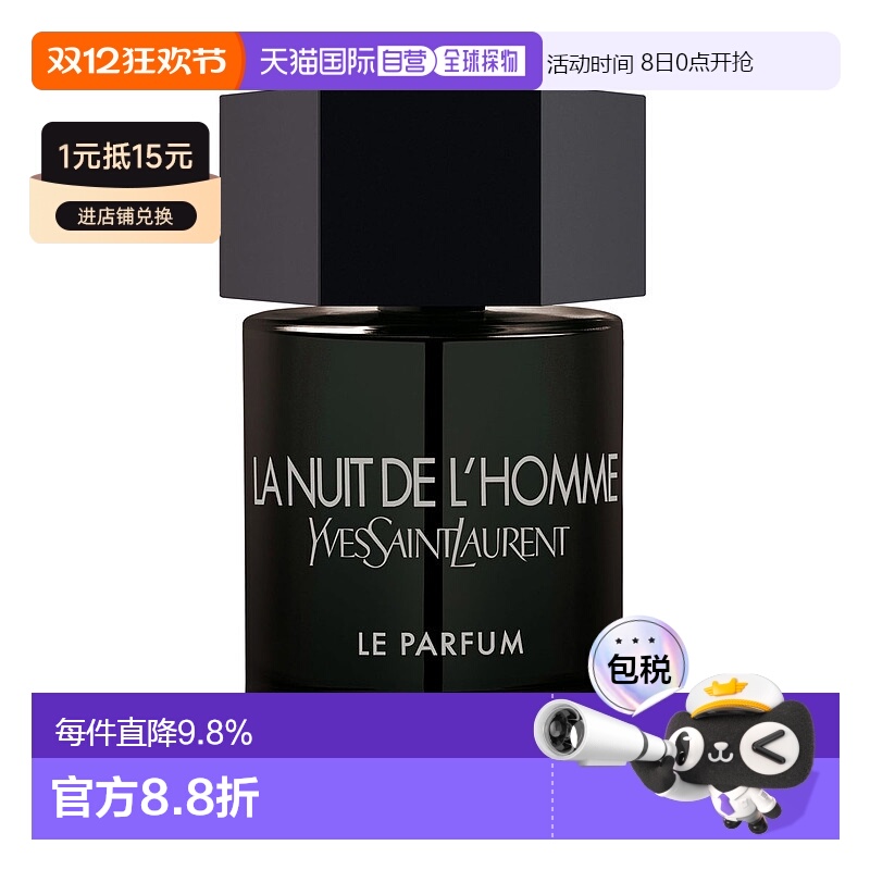 欧洲直邮YSL圣罗兰暗夜男士浓香水60/100ml持久留香芬芳馥郁正品