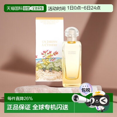Hermes爱马仕基西拉岛花园淡香水芳香木质调清香持久正品