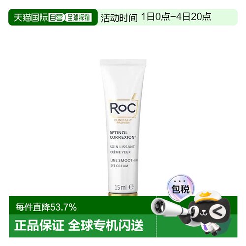 欧洲直邮RoC洛克视黄醇修复细纹黑眼圈浮肿温和眼霜 15ML正品