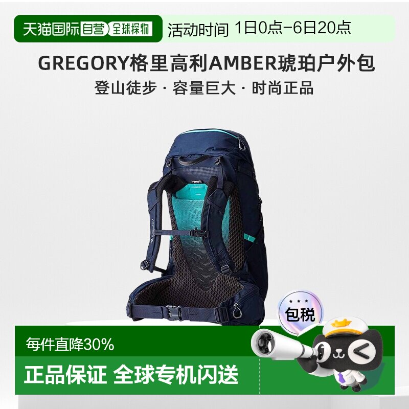 欧洲直邮GREGORY格里高利AMBER户外徒步登山双肩背包女款34L/44L图片