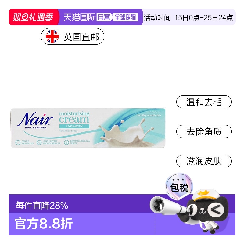 欧洲直邮英国Nair脱毛膏腿毛身体顺滑光滑天然100ml正品