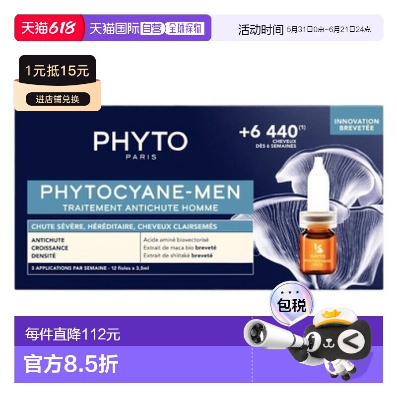 欧洲直邮发朵/Phyto Phytocyane 男性防脱发液 (12 x 3.5ml)正品