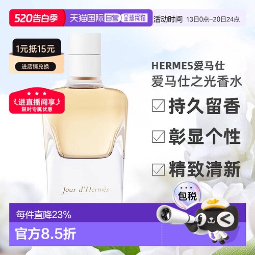 欧洲直邮Hermes爱马仕爱马仕之光淡香精香水30/50/85ml花香正品