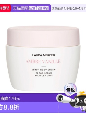 欧洲直邮Laura Mercier罗拉麦西尔身体精华霜200ml滋养保湿#AMBRE