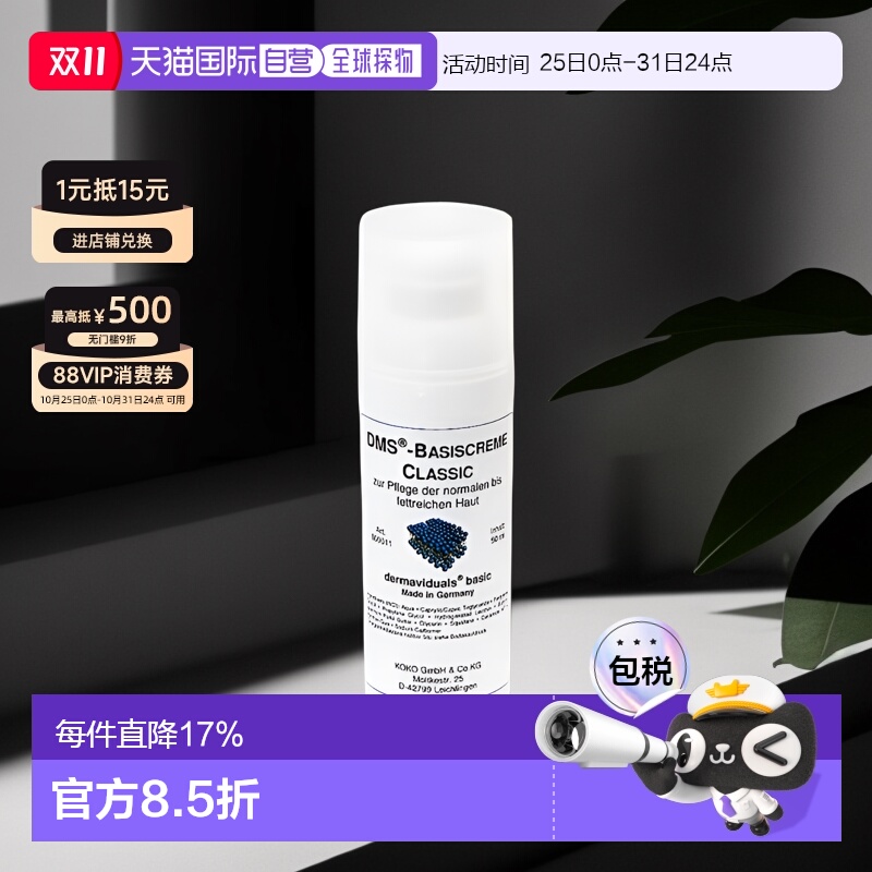 欧洲直邮DMS德美丝角质层修复滋润基础乳液敏感肌肤修复 50ml正品
