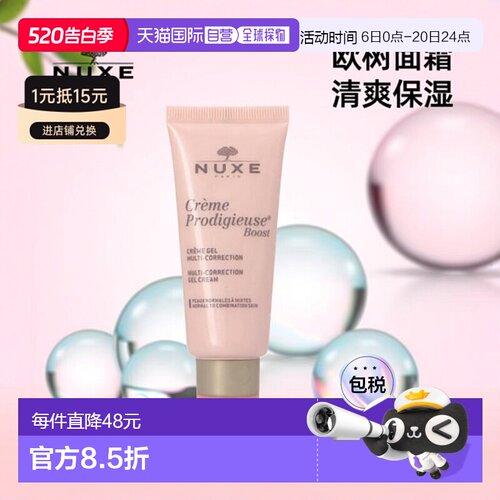 欧洲直邮nuxe欧树面霜40g滋润保湿修护补水紧致嫩白清爽正品