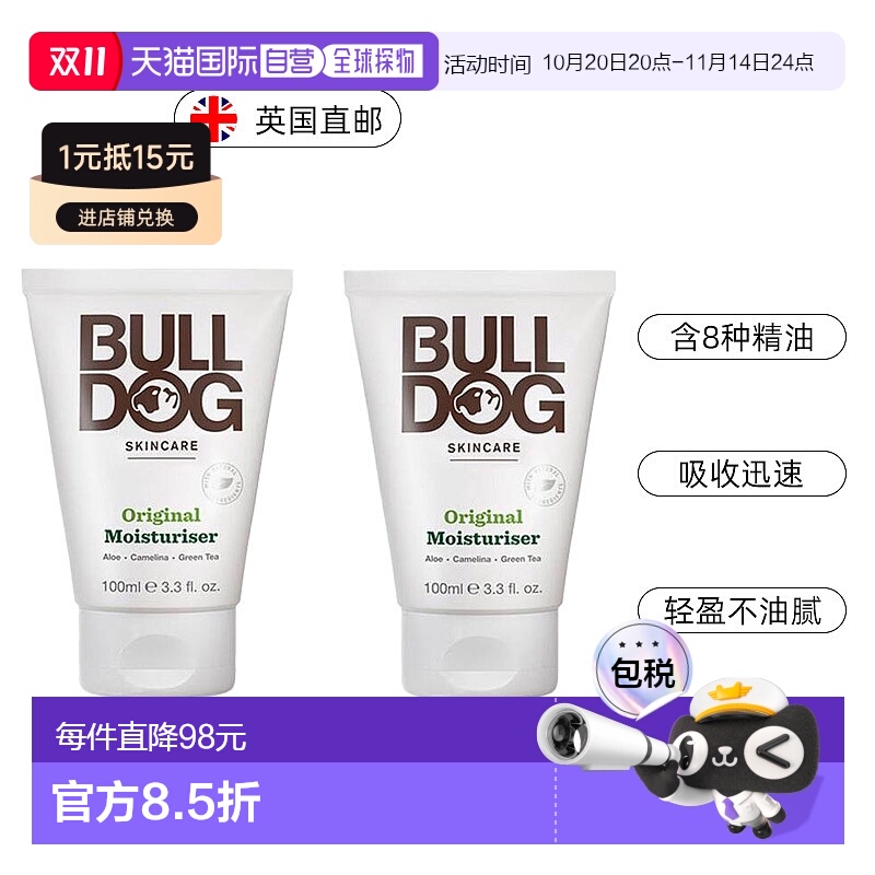 欧洲直邮英国药房BULLDOG斗牛犬肌肤保湿霜清洁保湿滋润*2情人