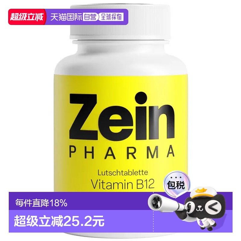 欧洲直邮德国Zeinpharma还原型维生素B12甲钴胺500ug神经 修复片