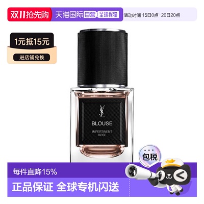 欧洲直邮YSL圣罗兰衣典系列中性香水35ml #BLOUSE-衬衣正品