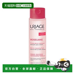 卸正品 温和清洁 抗红舒缓卸妆洁面乳250ml 欧洲直邮Uriage依泉