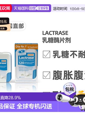 欧洲直邮德国乐迪士Lactrase 6000FCC乳糖酶片防乳糖不耐受120粒