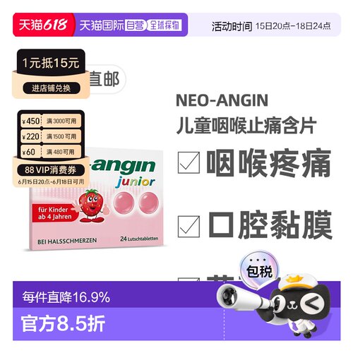 欧洲直邮德国药房NEOANGIN儿童咽喉止痛含片24粒喉咙痛冰岛苔藓