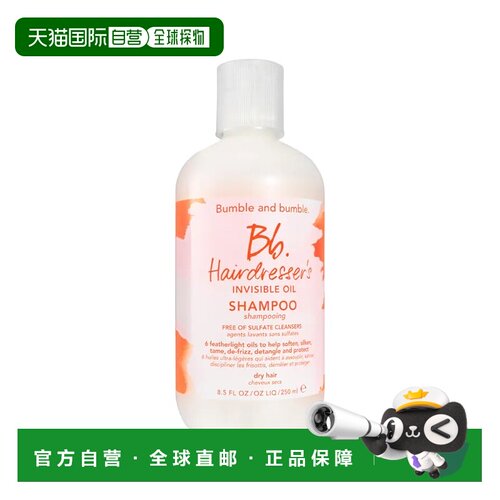 欧洲直邮Bumble and bumble美发师隐形防毛躁洗发水250ml正品