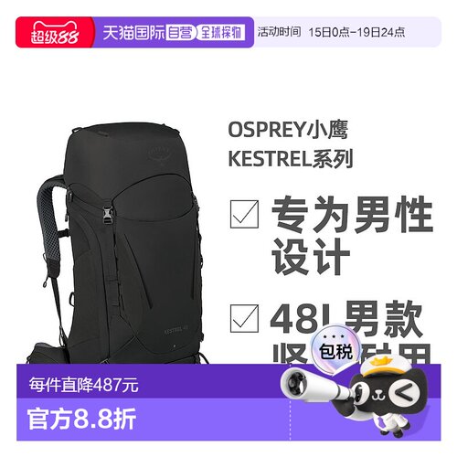 欧洲直邮Osprey小鹰Kestrel系列户外登山双肩包48L男款坚固耐用