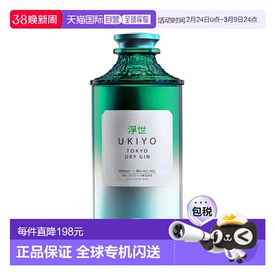 欧洲直邮Ukiyo浮世杜松子酒金酒Japanese Tokyo Dry Gin40% 700ml