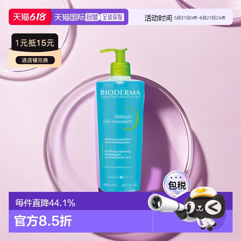 欧洲直邮Bioderma贝德玛女士凝胶500ml净妍平衡洁肤控油修复正品