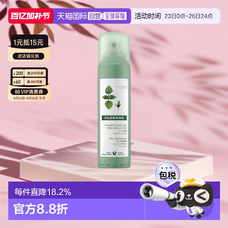 Klorane/康如荨麻干洗免洗喷雾150ml/瓶正品干发卷发控油