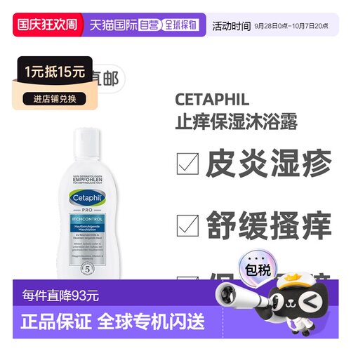 德国药房Cetaphil丝塔芙Pro系列止痒保湿沐浴露295ml正品乳木果