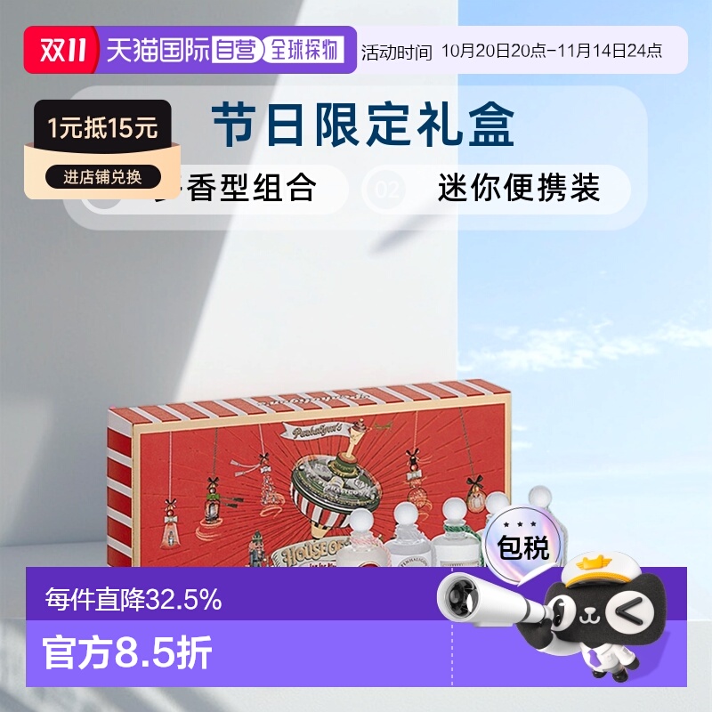 欧洲直邮PENHALIGON'S潘海利根迷你绅士/淑女Q香香水礼盒5*5正品