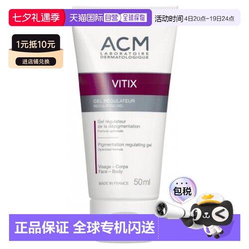 欧洲直邮Laboratoire ACM Vitix/艾克美 维他调理凝胶 50毫升正品