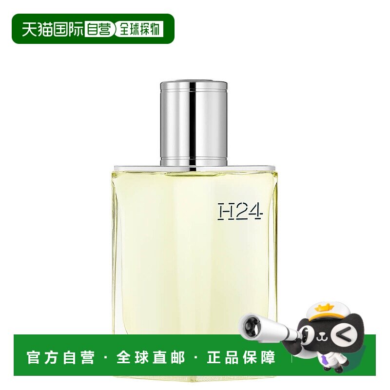 欧洲直邮Hermes爱马仕律动H24男士淡香水EDT50ml绿叶馥奇调正品