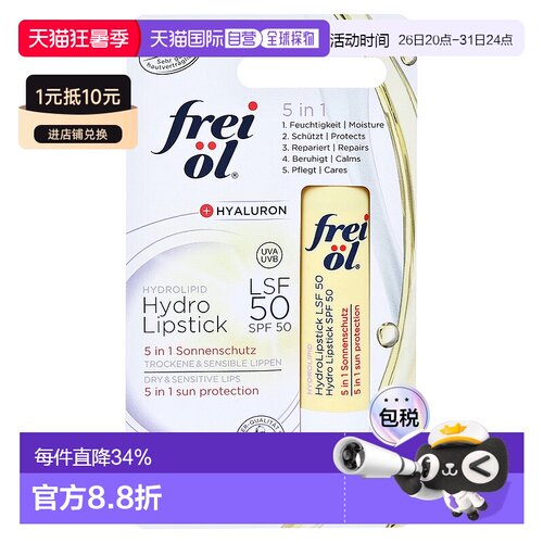 欧洲直邮德国frei ol福来油保湿抗干裂特润唇膏LSF50倍防晒滋润